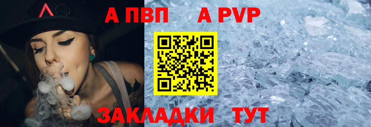 APVP Crystall  Вход с VPN  Самара  A-PVP крисы CK  APVP Соль 