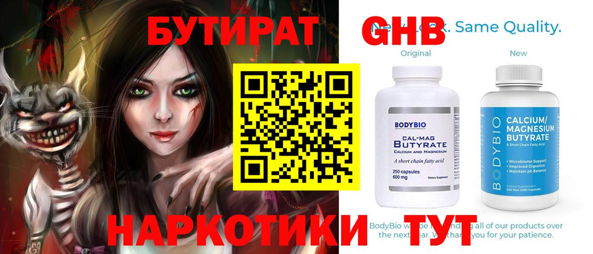 Бутират жидкий экстази  Бутират  Самара  Вход с VPN 