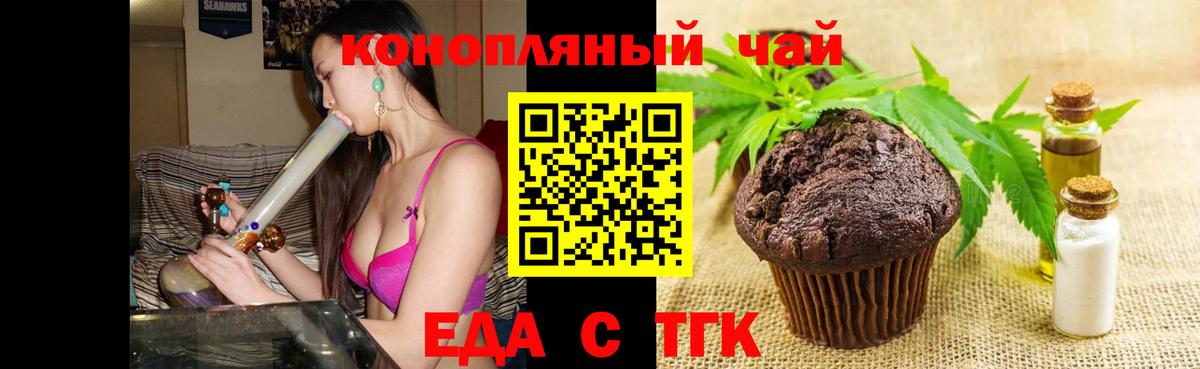 Еда ТГК марихуана  Вход с VPN  Самара 