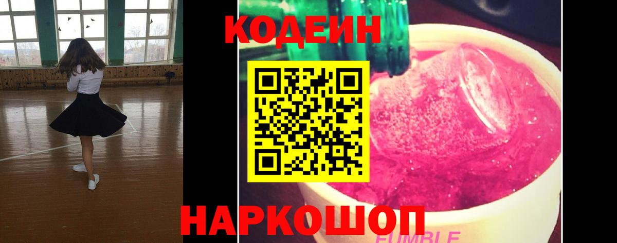 даркнет сайт  Вход с VPN  Кодеиновый сироп Lean Purple Drank  Самара  Codein напиток Lean (лин) 