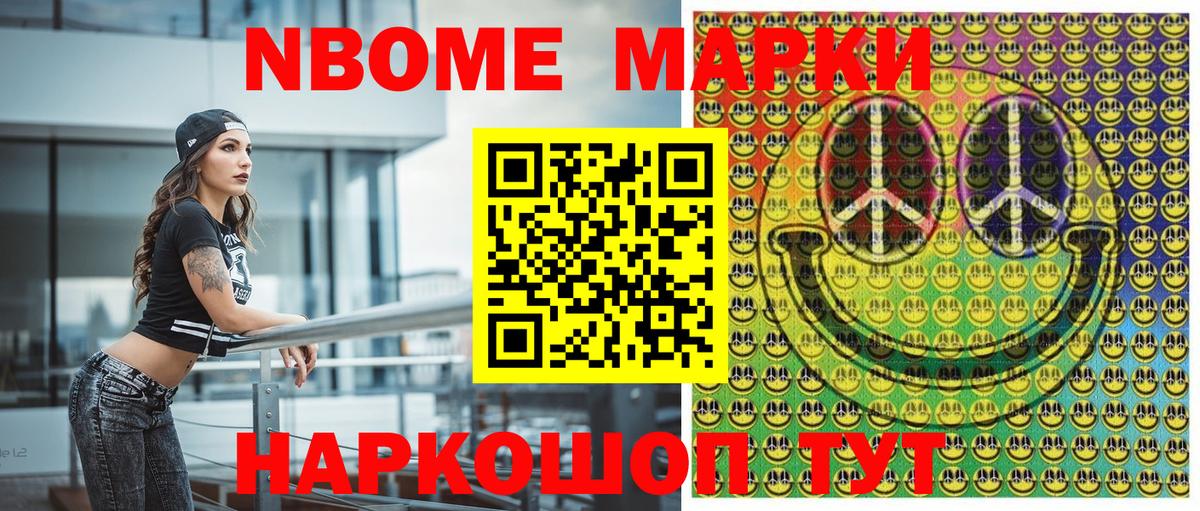 купить закладку  Наркотические марки 1500мкг  Самара  Марки N-bome  Вход с VPN  Наркотические марки 1500мкг 