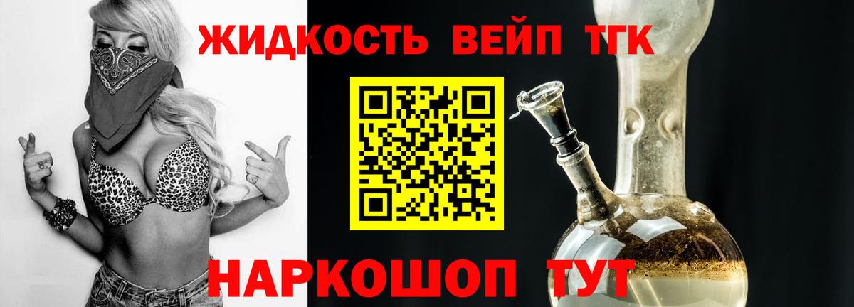 ТГК вейп с тгк Самара